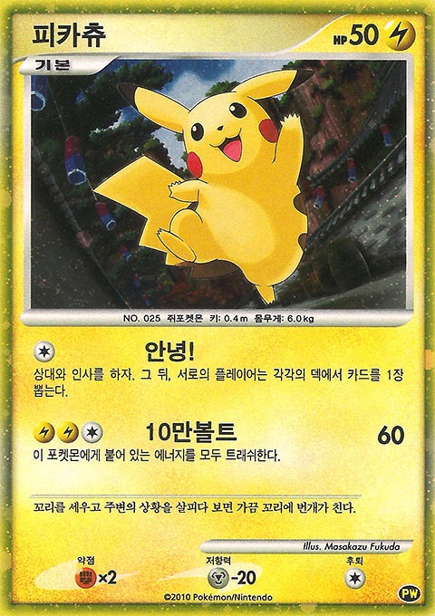 Pikachu World - Korean (v2)