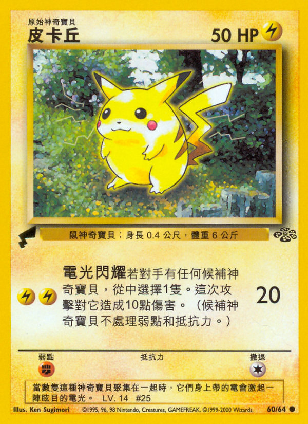 Pikachu - Chinese - World Collection 2000