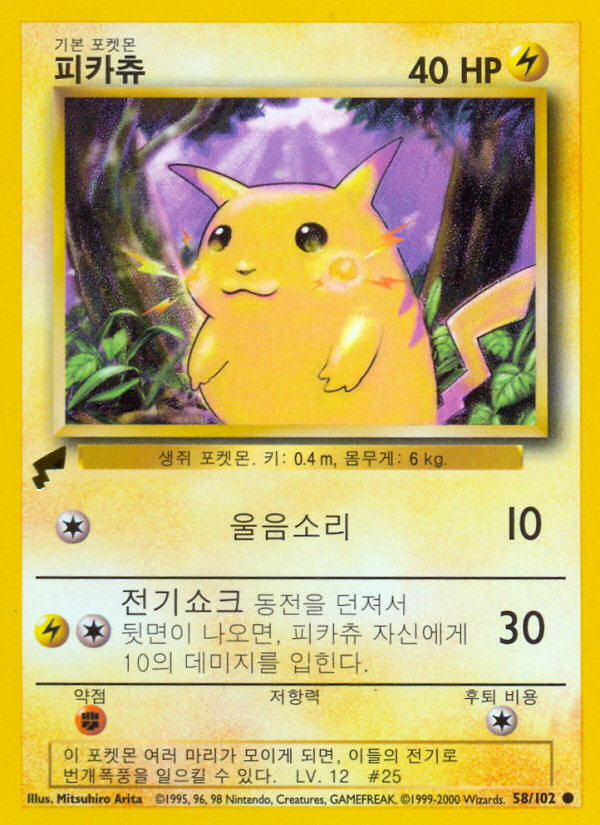 Pikachu - Korean - World Collection 2000