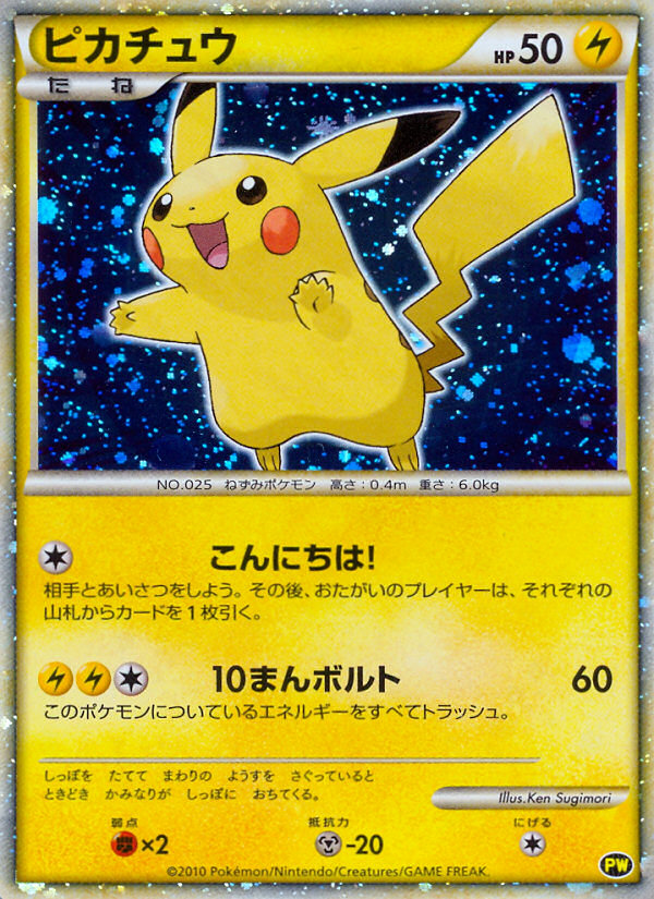 Pikchu World - Japanese (blue edition)