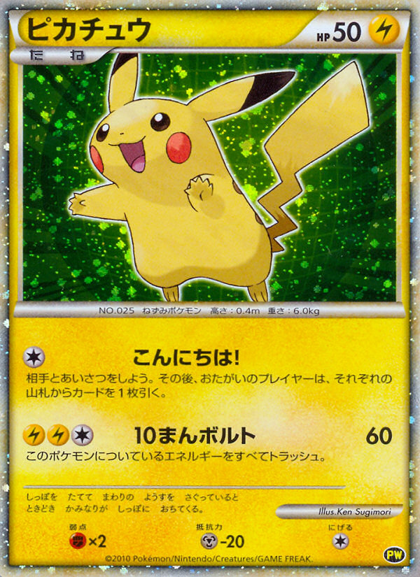 Pikachu (Green)