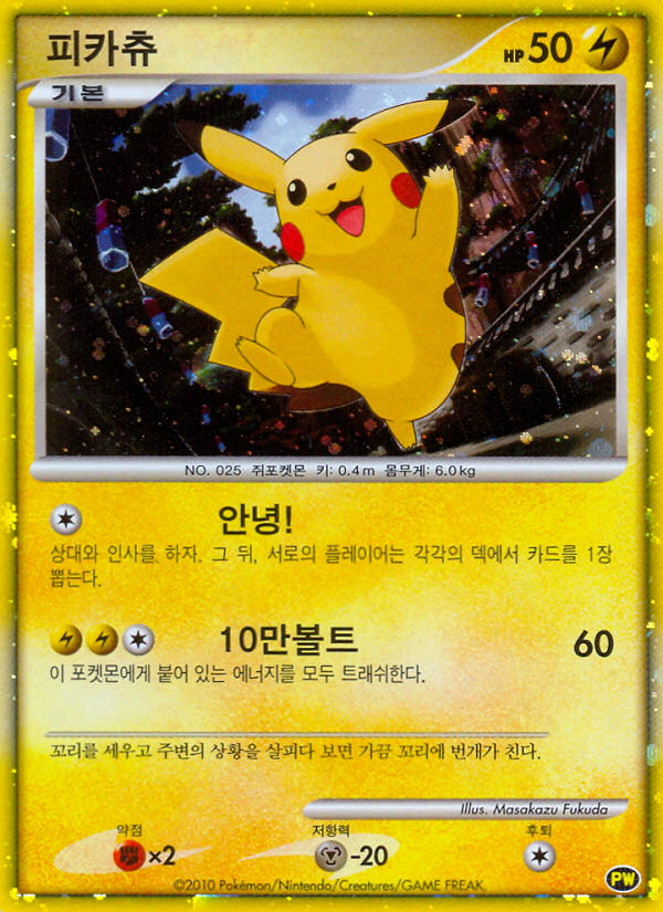 Pikachu World - Korean